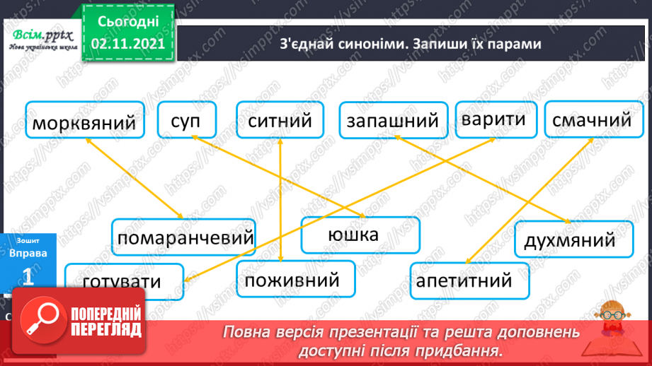 №037-38 - Синоніми. Українські народні казки. «Пан Коцький» (українська народна казка)32