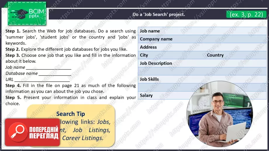 №15 - Обговорення професій та вимог до них. Узагальнення вивченого протягом теми. Самооцінювання. Discussing Jobs and Their Requirements. Use Your Skills. Check Your English.21 №15 - Обговорення професій та вимог до них. Узагальнення вивченого протягом теми. Самооцінювання. Discussing Jobs and Their Requirements. Use Your Skills. Check Your English.21