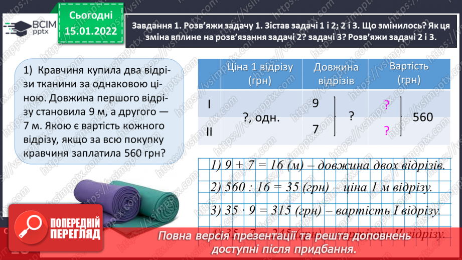 №095 - Досліджуємо задачі на пропорційне ділення12 №095 - Досліджуємо задачі на пропорційне ділення12