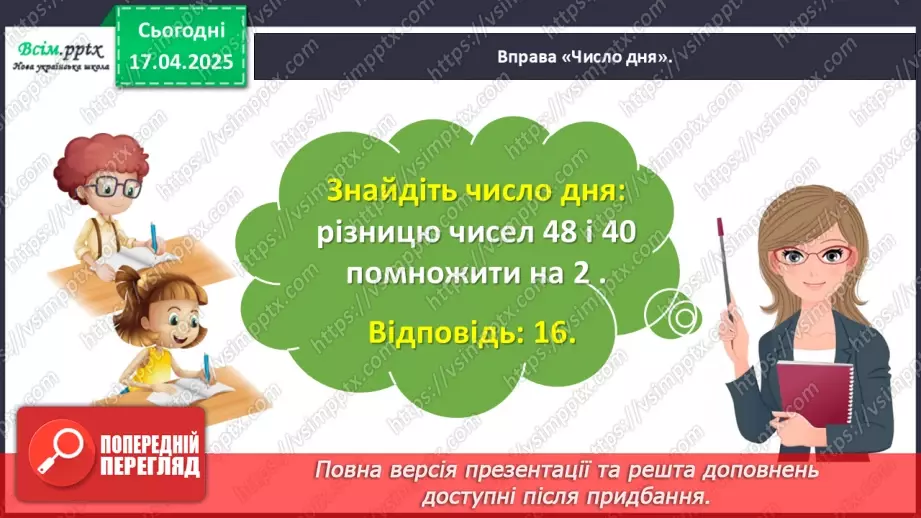 №123 - Розв’язуємо складені задачі на знаходження суми7