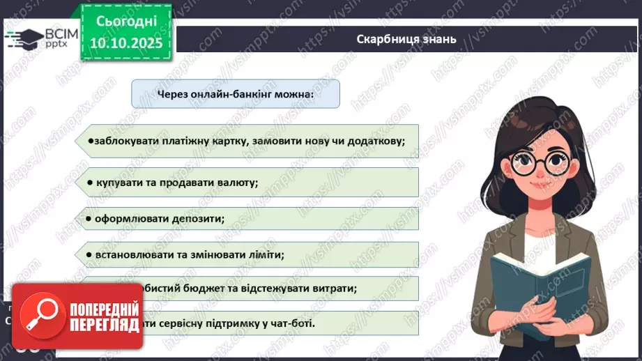 №08 - Платіжна картка.27 №08 - Платіжна картка.27