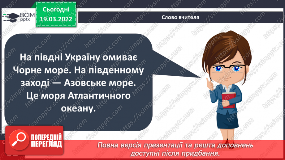 №076 - Водойми України7 №076 - Водойми України7