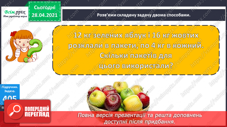 №123 - Ділення суми на число. Розв’язування задач складанням виразу двома способами.17