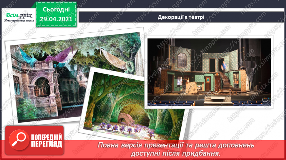 №26 - На гостини до театру. Опера. Лібрето. Слухання: М. Лисенко «Коза-Дереза» (фрагмент з опери).13 №26 - На гостини до театру. Опера. Лібрето. Слухання: М. Лисенко «Коза-Дереза» (фрагмент з опери).13