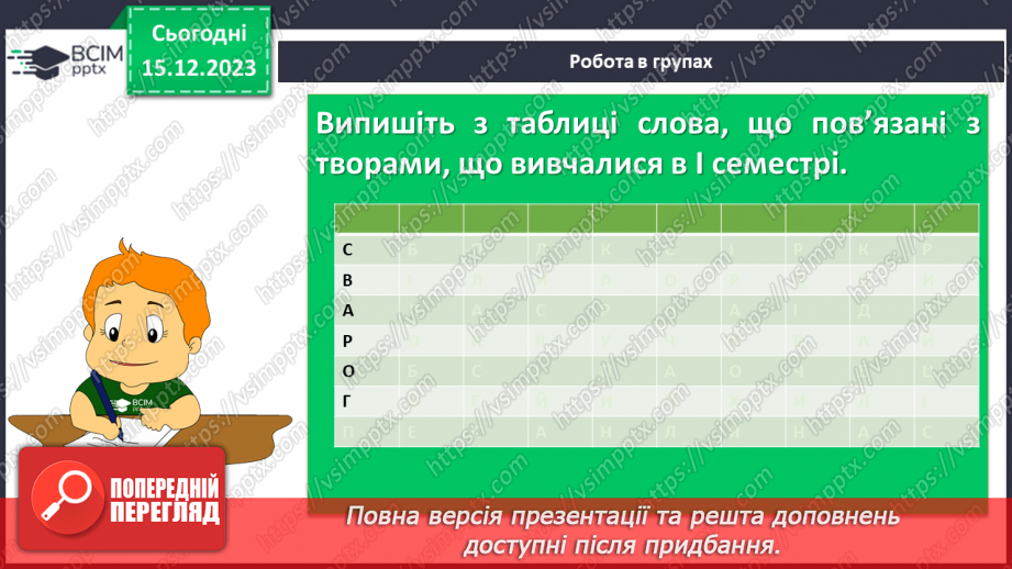 №32 - Узагальнення вивченого в семестрі9