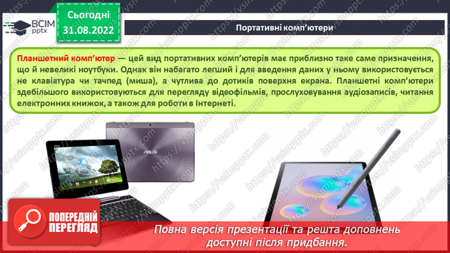 №006 - Інструктаж з БЖД. Комп’ютери. Персональний комп’ютер. Комп’ютер, як інформаційна система.18