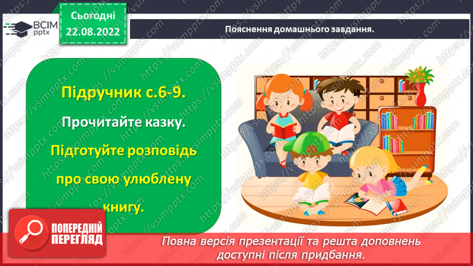 №003 - Прислів’я про книгу. За Ольгою Лапушеною «Казка про книгу». Складання розповіді про прочитану книгу.20