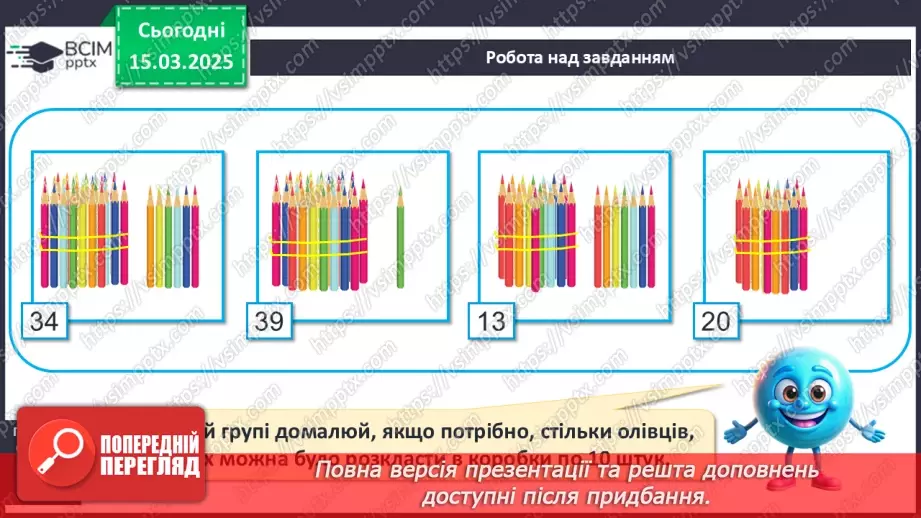 №108 - Додавання й віднімання чисел виду 24 + 1, 35 – 1, 34 + 2, 27 – 3. Прийом додавання і віднімання числа до/від суми.17