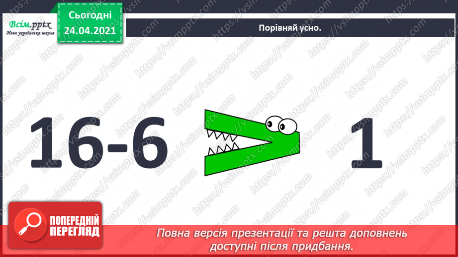 №005 - Повторення вивченого матеріалу. Лічба в межах 20. Нуме­рація чисел 10-20. Порівняння чисел. Вимірювання довжи­ни предметів.29