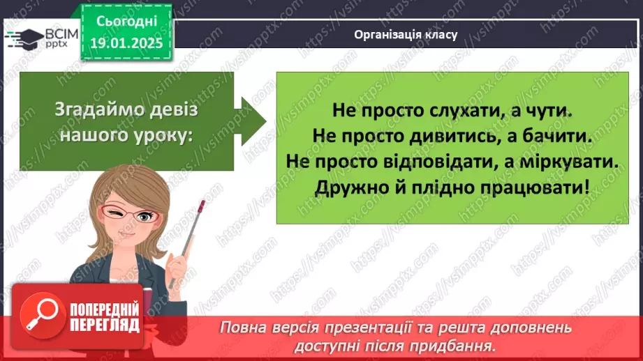 №056 - Підсумковий урок. Діагностувальна робота №6 з теми «Дружна родина. Безпечний дім»2