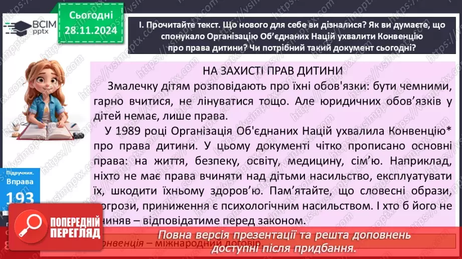 №040 - Узагальнення вивченого з теми «Дієслово»9