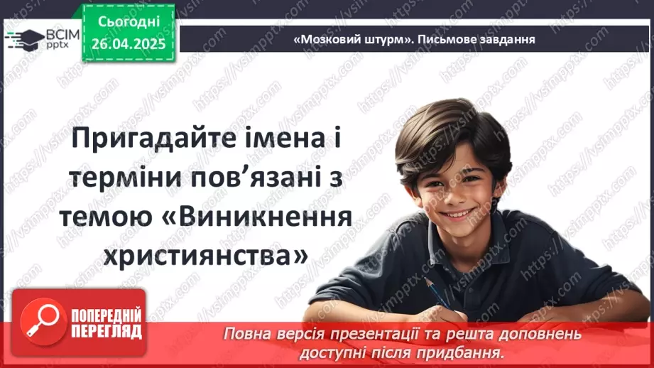 №64 - Кризові явища в Римській імперії2 №64 - Кризові явища в Римській імперії2