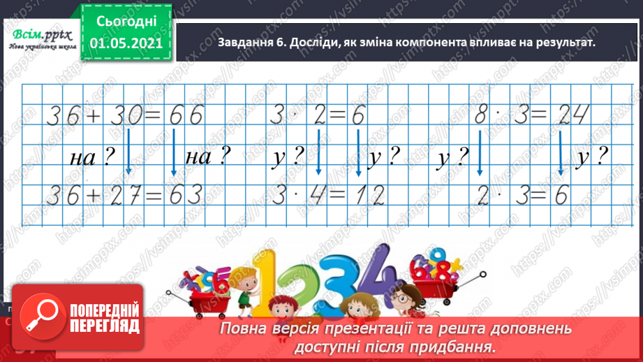 №056 - Розв'язуємо складені задачі29 №056 - Розв'язуємо складені задачі29