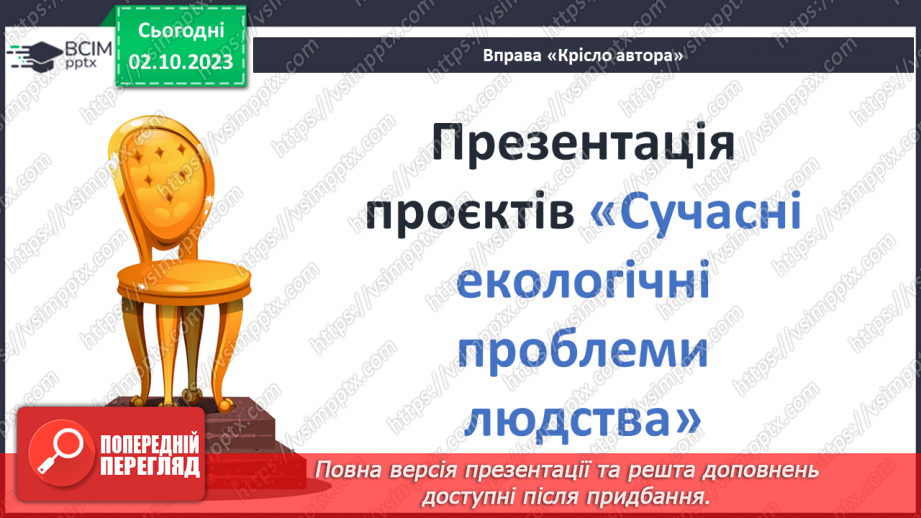 №27 - Людина і довкілля протягом історії: господарювання, проблема ресурсів25 №27 - Людина і довкілля протягом історії: господарювання, проблема ресурсів25