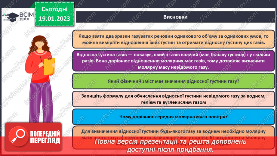 №39 - Робочий семінар №6. Розрахунки за хімічними формулами.25