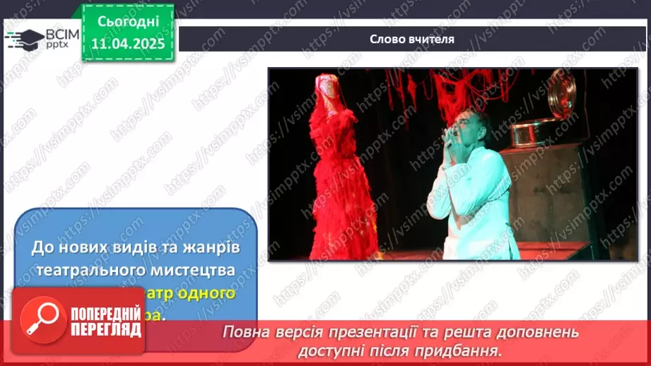 №30 - Нові тенденції в мистецтві20