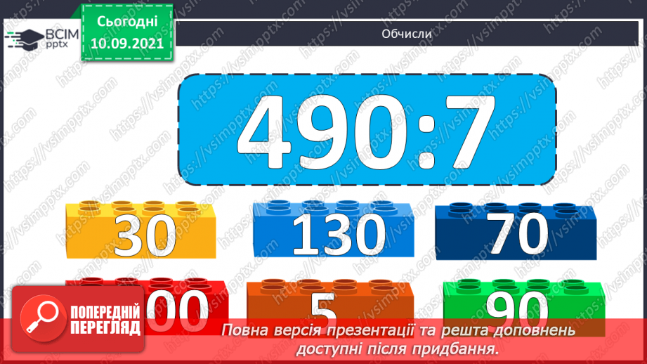 №019 - Ознайомлення з множенням двоцифрового числа на двоцифрове. Складання за текстами вирази, задачі за короткими записами і розв’язування їх.4