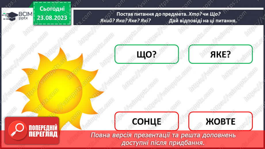 №007 - Слова, які відповідають на питання який? яка? яке? які? Тема для спілкування: Світлофор21