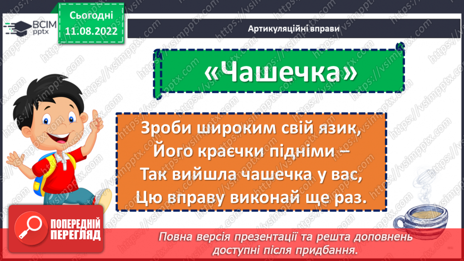 №005 - У кожного своя мова. Леонід Полтава «Хто як говорить». Добір свого заголовка до вірша. (с. 9)5