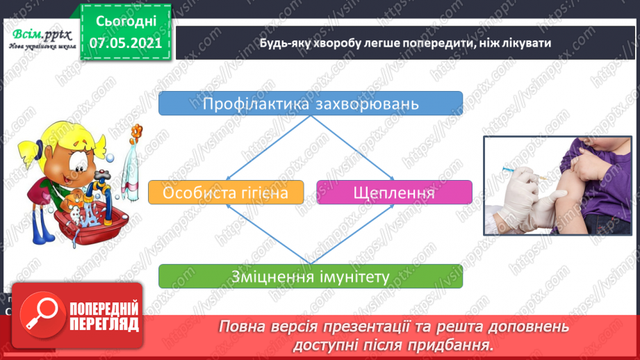 №082 - Як захиститися від інфекційних хвороб9