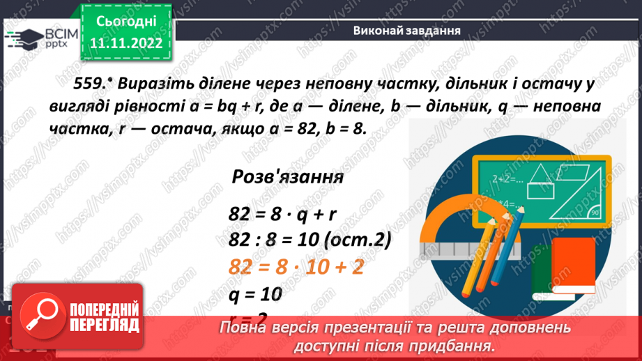 №062 - Ділення з остачею. Основні задачі на ділення з остачею.17