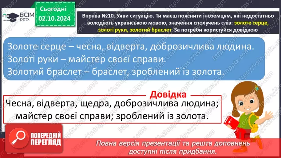 №026 - Розрізняю пряме і переносне значення слова. Складання речень.12