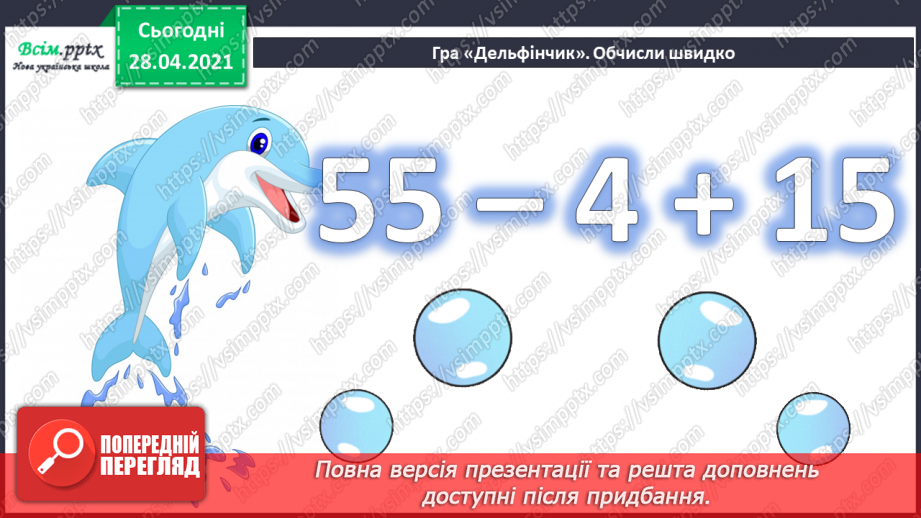 №093 - Письмове віднімання трицифрових чисел. Розв’язання задач.6 №093 - Письмове віднімання трицифрових чисел. Розв’язання задач.6
