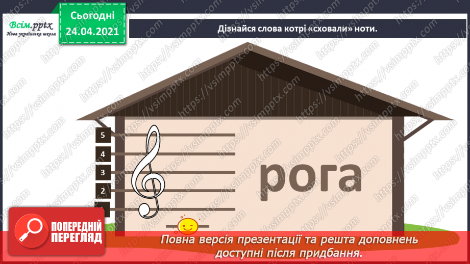 №08 - Світ народного мистецтва. Урок-гра. Музичне командне змагання «Наші знання з музичного мистецтва»23