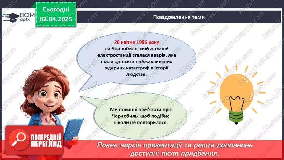 №030 - Пам'ять про Чорнобиль_6 №030 - Пам'ять про Чорнобиль_6