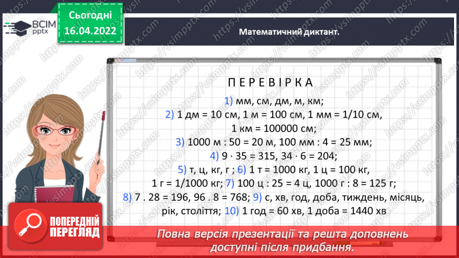 №148 - Розв’язуємо задачі6 №148 - Розв’язуємо задачі6