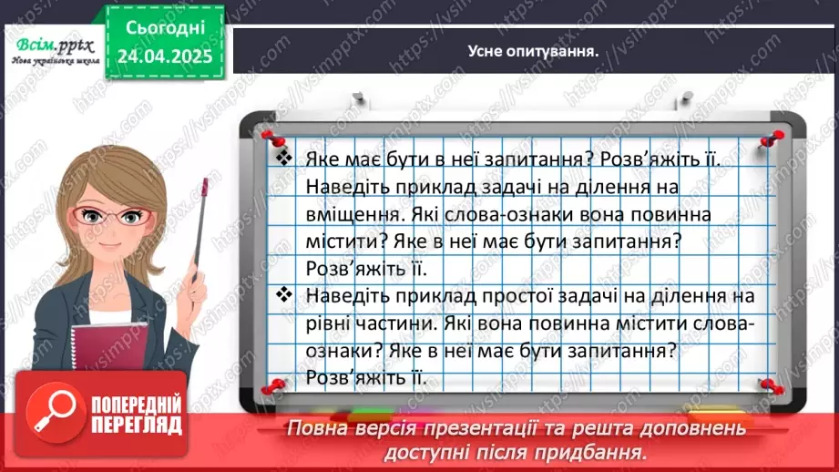 №127 - Розв’язуємо задачі на різницеве порівняння11 №127 - Розв’язуємо задачі на різницеве порівняння11