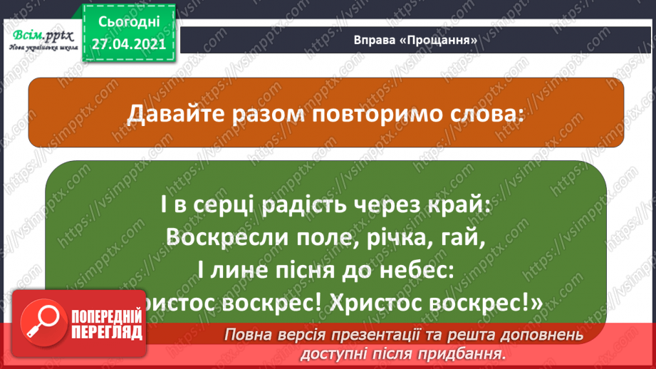№081 - Чи є у весни святковий календар. Великдень20