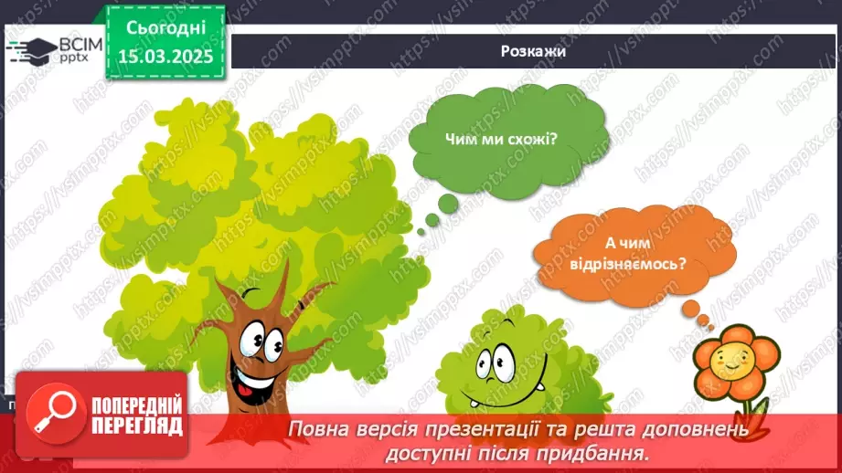 №080 - Будова рослин. Форма листя.11 №080 - Будова рослин. Форма листя.11