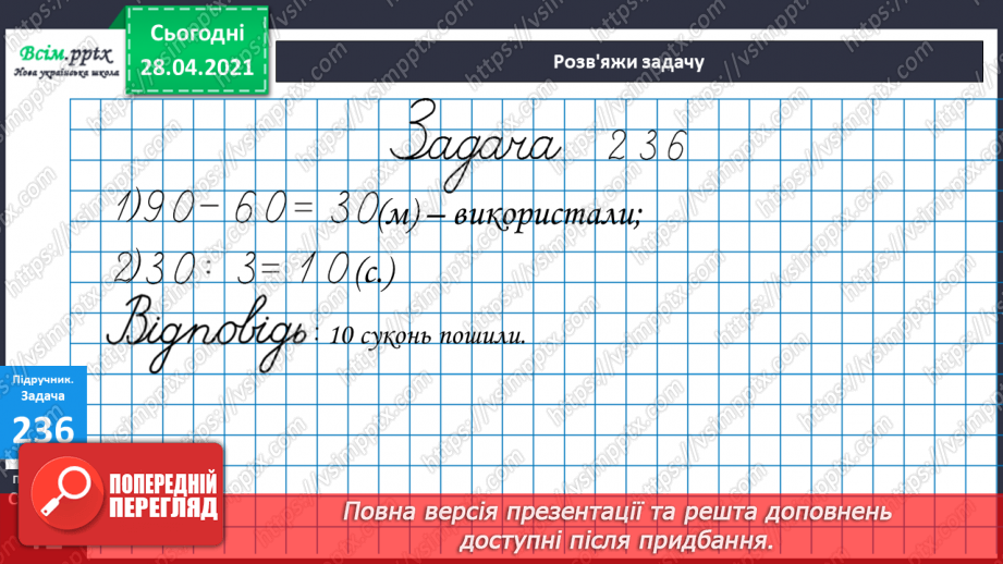 №105 - Ділення виду 80:8, 700:7. Розв’язування задач31 №105 - Ділення виду 80:8, 700:7. Розв’язування задач31