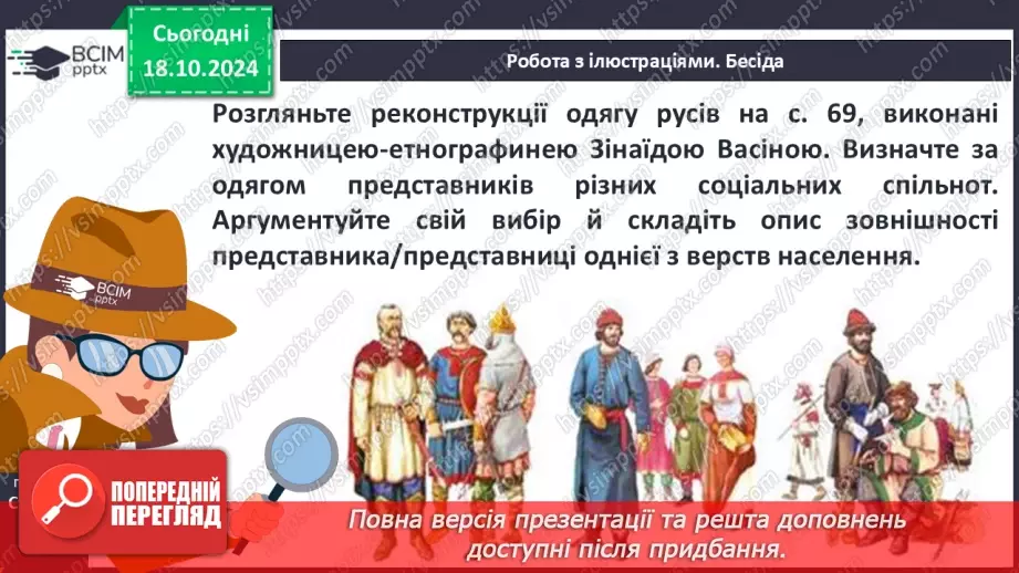 №09 - Політичний устрій, суспільне, господарське та повсякденне життя.35