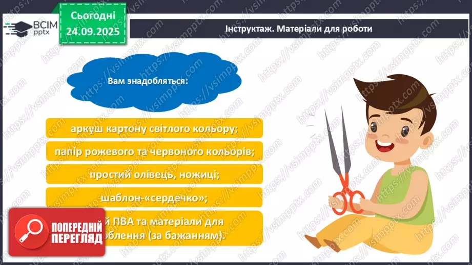 №06 - Виготовлення з паперу листівки для захисника/захисниці Вітчизни.18 №06 - Виготовлення з паперу листівки для захисника/захисниці Вітчизни.18