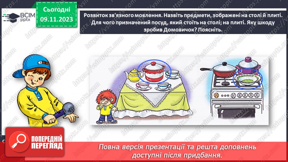 №084 - Написання великої букви Р. Письмо складів, слів і речень з вивченими буквами.21