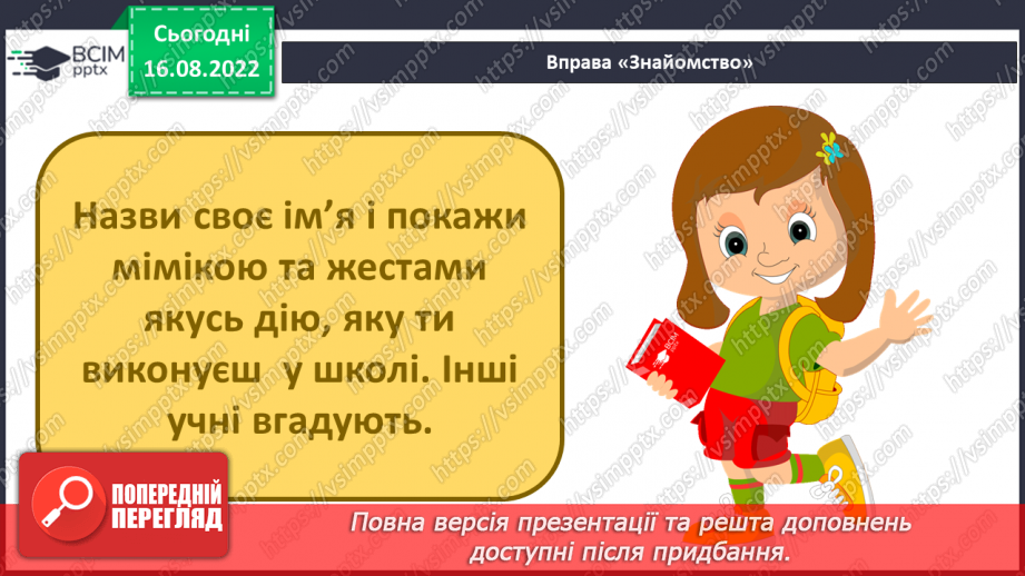 №005 - Шкільне самоврядування і шкільні правила.4