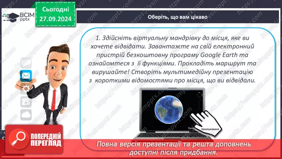 №11 - Шкільні географічні карти, географічні атласи, картографічні онлайн-ресурси24