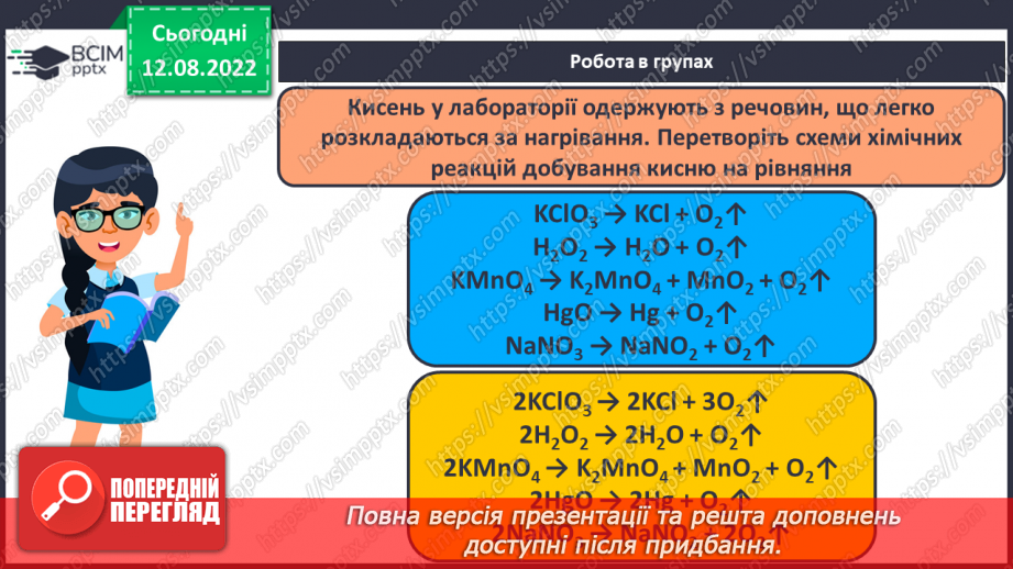 №02 - Фізичні й хімічні явища. Рівняння хімічних реакцій.21