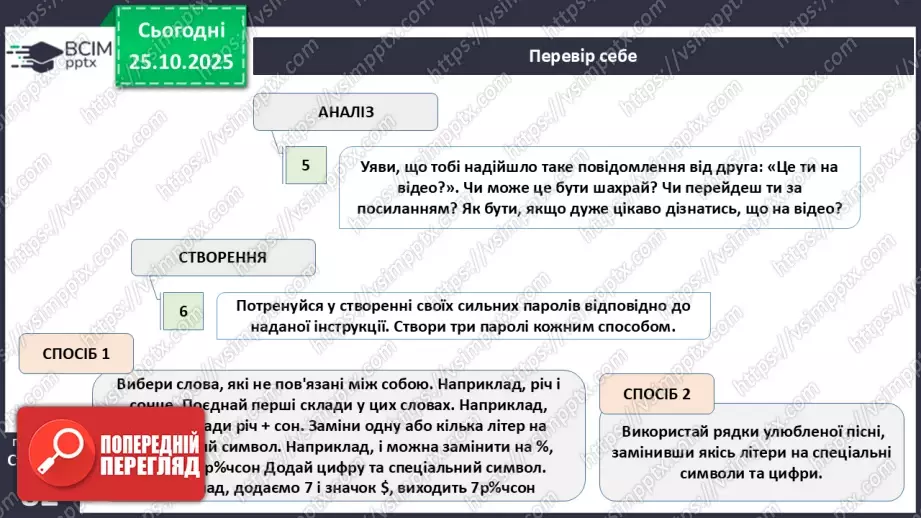 №10 - Платіжна безпека.27 №10 - Платіжна безпека.27