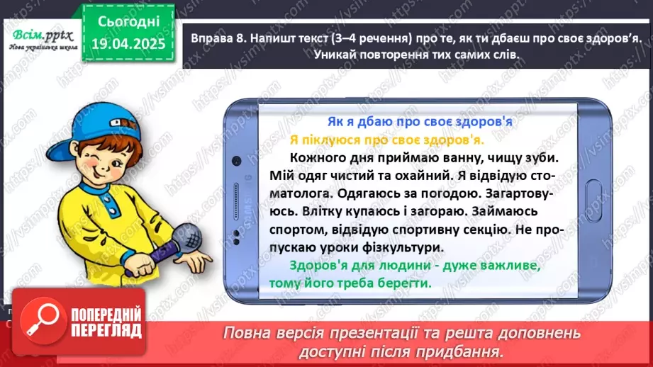 №114 - Удосконалюй текст.24 №114 - Удосконалюй текст.24