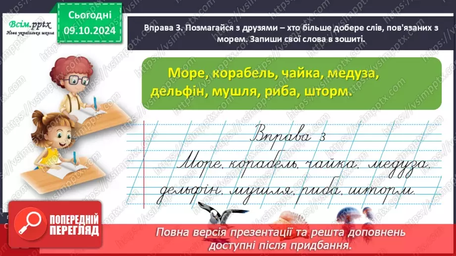 №030 - Розпізняй пряме і переносне значення слів.15 №030 - Розпізняй пряме і переносне значення слів.15