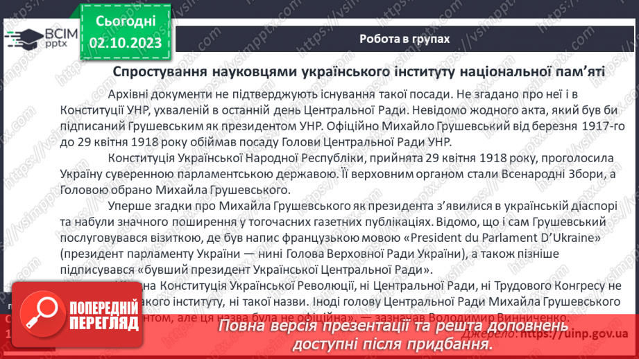 №18 - Міфи в історії14 №18 - Міфи в історії14