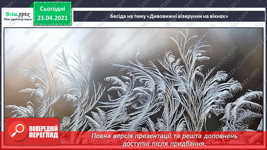 №13 - Світ наповнений прикрасами. Темп. Виконання: «Гарний танець гопачок» у різних темпах. Ритмічні вправи.5