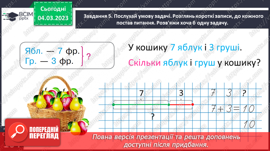 №0101 - Порівнюємо математичні вирази.30