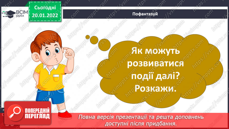 №058 - Вступ до теми. О. Касьян «Найбільша калюжа»16 №058 - Вступ до теми. О. Касьян «Найбільша калюжа»16