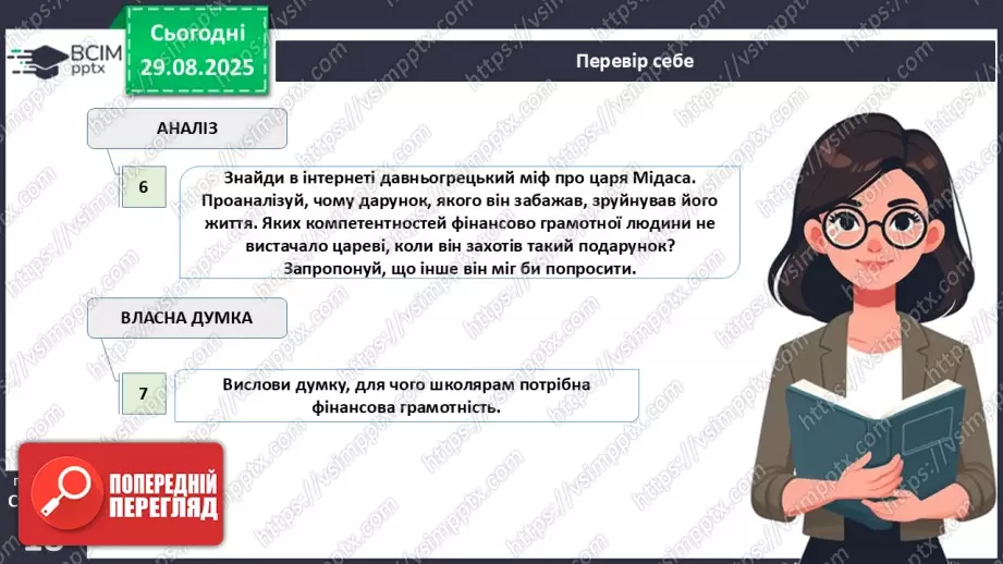 №02 - Фінансова культура.25 №02 - Фінансова культура.25