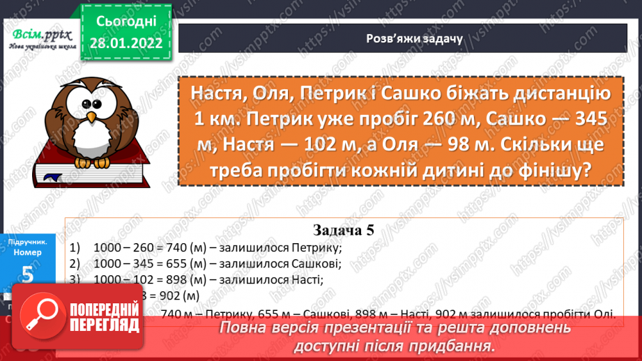 №102 - Письмове віднімання від круглої сотні21