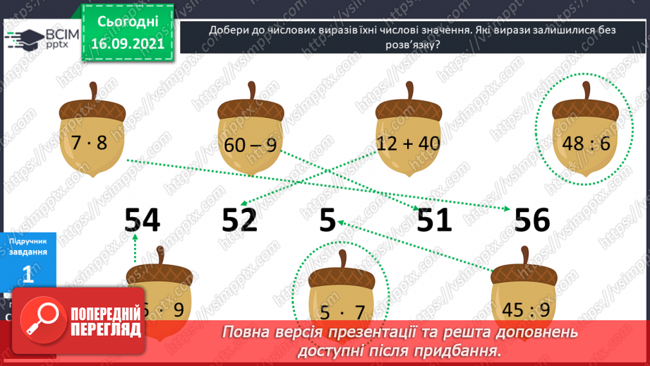 №022 - Числові вирази. Порядок виконання дій у числових  виразах. Різні способи читання виразів.8